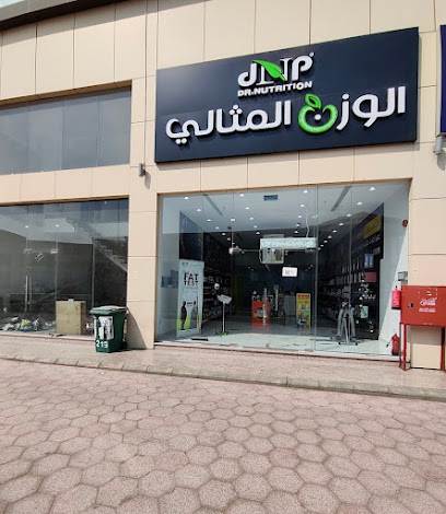 الوزن المثالي - المثالي - جدة - +966 53 593 5088