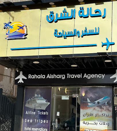 وكالة رحالة الشرق للسفر والسياحة سفريات - الدمام - +966 53 186 4446