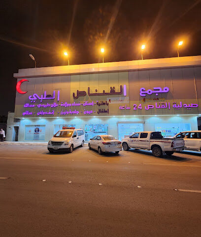 مستوصف القناص - الخرج - +966 11 547 5555