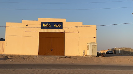 مستودعات باجه - حفر الباطن -
