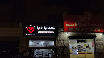 خيال للرؤية الذكية - مكة المكرمة - +966 59 020 4987
