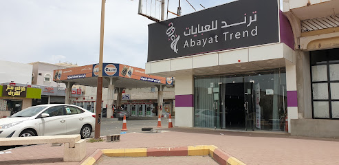 ترند للعبايات - خميس مشيط -
