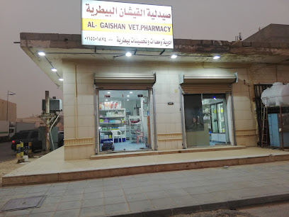 صيدلية القيشان البيطرية - الخرج - +966 11 550 1874