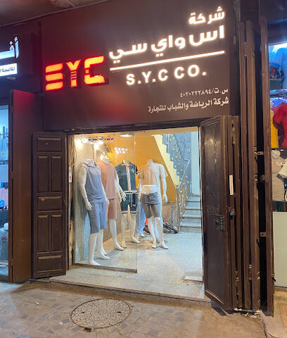 شركة اس واي سي للتجارة - SYC Trading Company - جدة - +966 12 647 8180