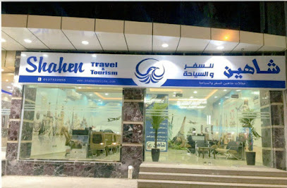 شاهين للسفر والسياحة - الطائف - +966 12 732 2055