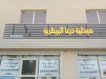 صيدلية درعا البيطرية - الدمام - +966 54 303 4693