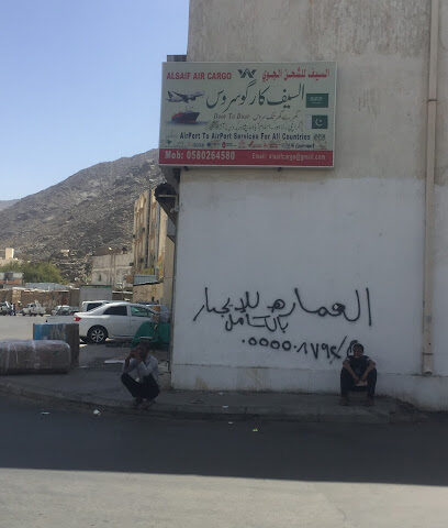 مركز السيف للشحن الجوي - مكة المكرمة - +966 59 394 4495