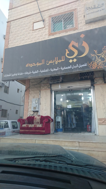 الأزياء الموحده (متجر للزي الموحد) - Saudi Arabia|Hail 55421|9341