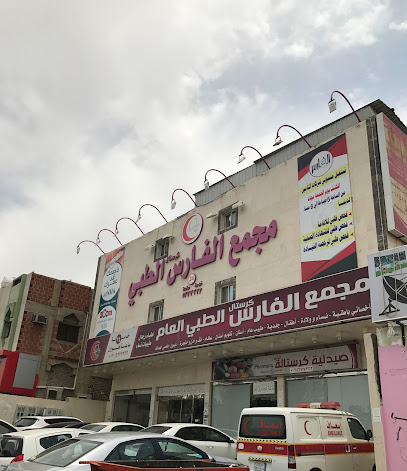 مجمع كريستال نايت الطبي العام - مكة المكرمة - +1 2557199