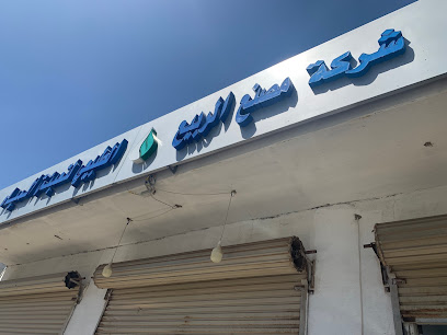 مصنع الربيع لتعبئة المياه - رابغ -