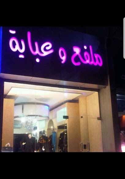 ملفع وعباية - Saudi Arabia|Al Khobar 34445|3rd street