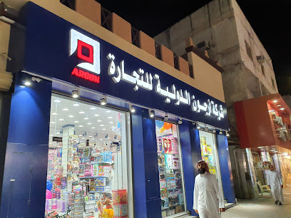 شركة ارجون الدولية للالعاب - الدمام -