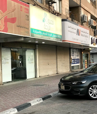 مواسم الراحة للسفر والسياحة - الخبر - +966 9200 05171