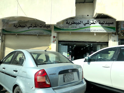 صيدلية القرشي البيطرية - مكة المكرمة - +966 50 689 1701