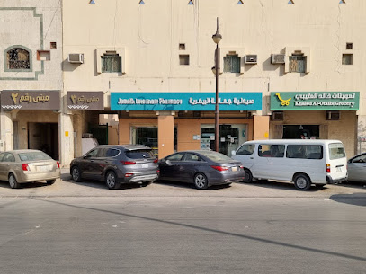 صيدلية جمالة البيطرية - الدرعية - +966 58 108 2428