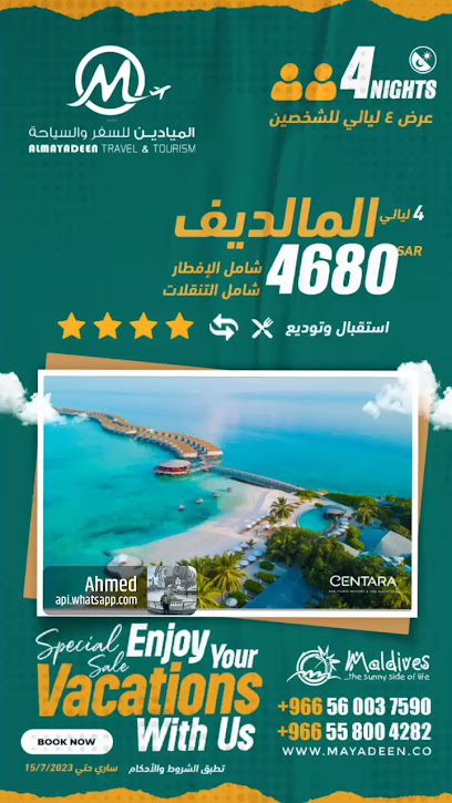 الميادين للسفر والسياحة - الميادين للسفر والسياحة - Saudi Arabia|Riyadh 12467|Almasiaf|King Abdulaziz Rd