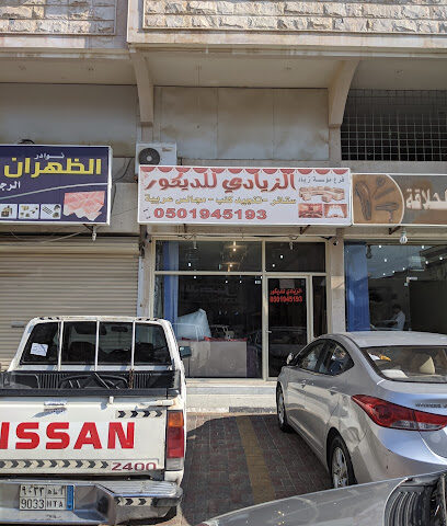 الزيادي للديكور - الظهران - +966 50 194 5193