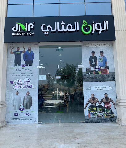 الوزن المثالي - المثالي - الطائف - +966 53 687 0252