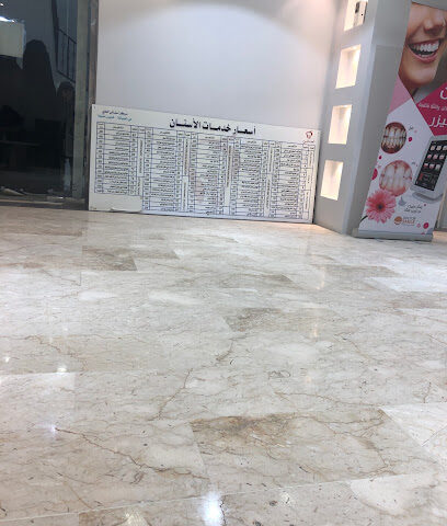 مركز اسناني - خميس مشيط -