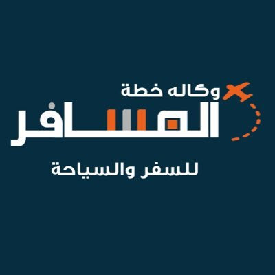 وكاله المسافر للسفر والسياحة - حفر الباطن - +966 56 666 0749