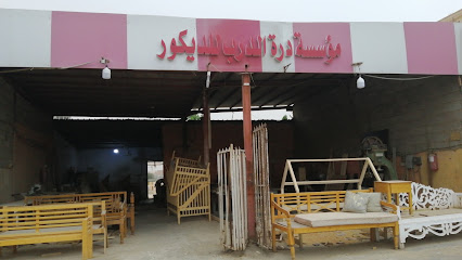 مؤسسة درة الدرب للديكور - Ad Darb - +966 53 076 0490