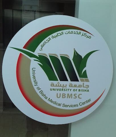 جامعة بيشة (مبنى العمادات المساندة) - بيشة - +966 17 623 8448