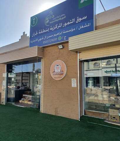 صيدلية الشفاء البيطريه - نجران -