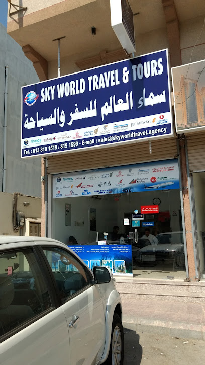 سكاي ورلد ترافيل آند تورز - Dammam 32264