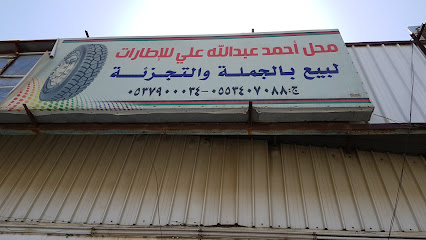 محل احمد عبد الله - خميس مشيط -