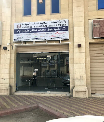 وكالة الهدهد الدولية للسفر والسياحة - مكة المكرمة - +966 9200 04329