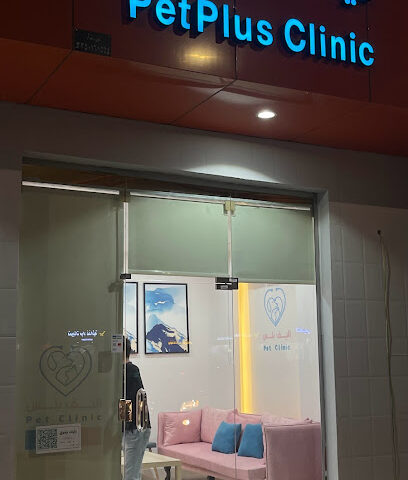 عيادة اليف بلس البيطرية Pet Plus Clinic - يشيد - +966 57 010 1113