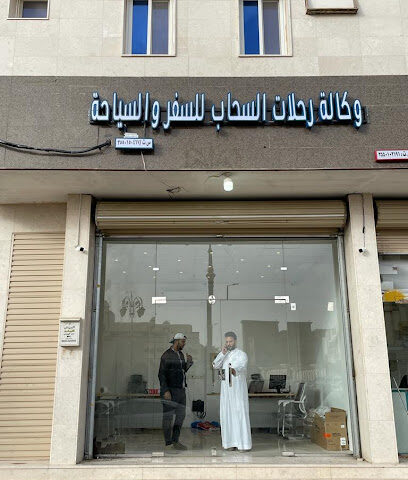 الرحلات السحابية رحلات العطلات - تبوك - +966 55 526 7015