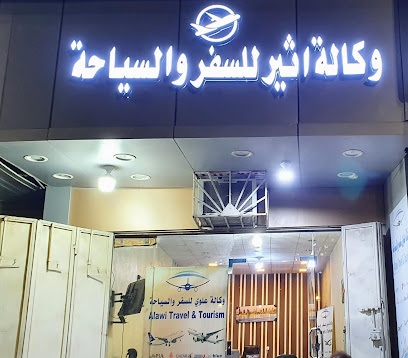 وكاله أثير للسفر والسياحه - الجموم - +966 55 450 5546