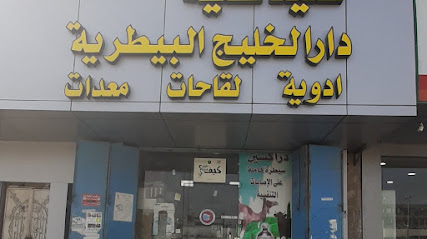 صيدلية دار الخليج البيطرية - جدة - +966 50 366 1713
