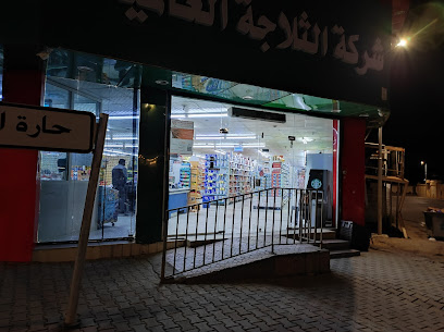 الثلاجة العالمية .. النخبة - عنيزة -