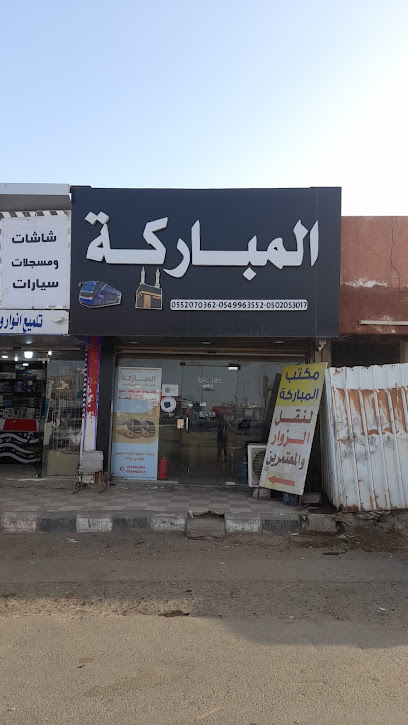 المباركه للعمره - Saudi Arabia|Jazan|جازان شارع بترومين مقابل النادي الأدبي