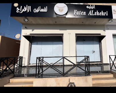 اتيليه فاتن الشهري لفساتين الافراح - خميس مشيط - +966 53 164 7726