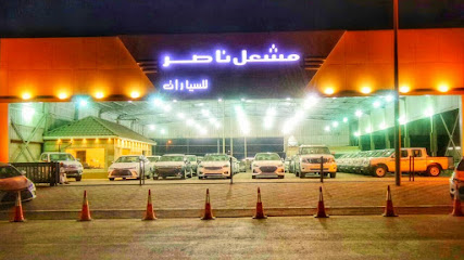 معرض مشعل ناصر للسيارات معرض مشعل ناصر - الجبيل - +966 54 060 3233