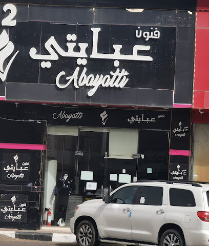 فنون عبايتي فونون عباياتي 2 - نجران - +966 55 589 9611