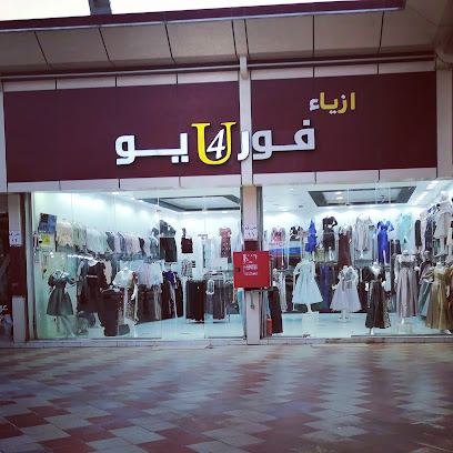 ازياء فوريو - المجاردة -