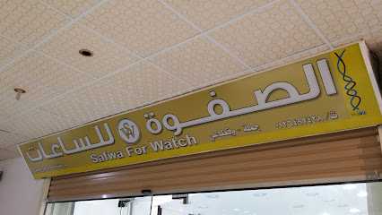 صفوى للساعات - جدة - +966 12 649 2428