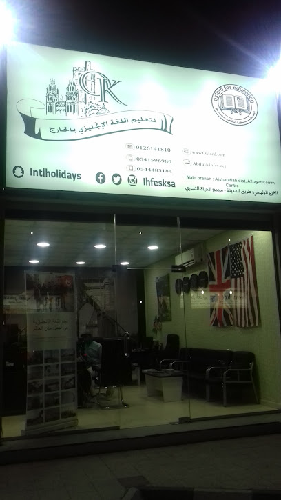 عطلات دولية جدة - Saudi Arabia|Jeddah 23216|Al Sharafeyah|G59M+M49