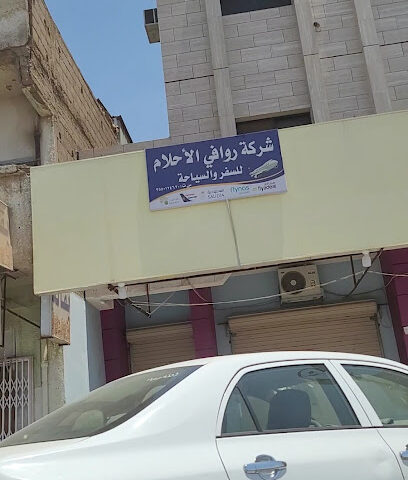 شركة روافي الأحلام للسفر والسياحة - تبوك -