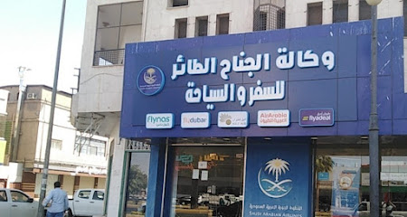 وكاله الجناح الطائر للسفر والسياحة - تبوك - +966 54 076 4736