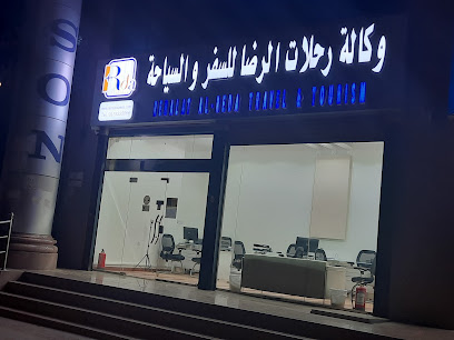 وكالة رحلات الرضا للسفر والسياحه - مكة المكرمة - +966 56 538 7636