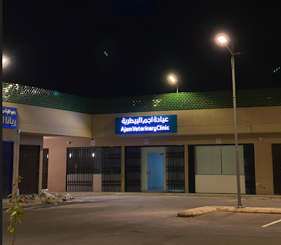 عيادة اجم البيطرية | عيادة عجم البيطرية - الرياض - +966 53 003 2004