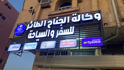 وكالة الجناح الطائر للسفر والسياحة - تبوك - +966 50 122 7718
