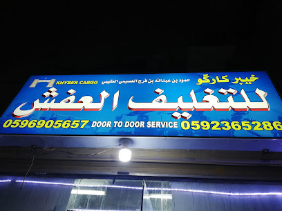 بضائع خيبر - الدمام - +966 59 690 5657