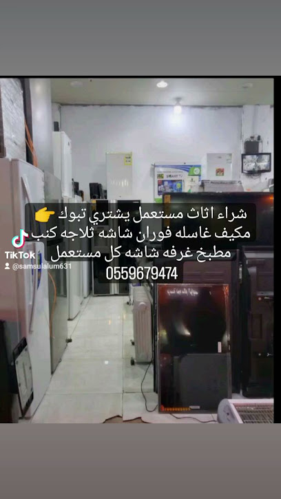 شراء الاثاث مستعمل تبوك أثاث مستعمل - Saudi Arabia|Tabuk 47914|Almunshiyah Al Qadimah|السق الدولى