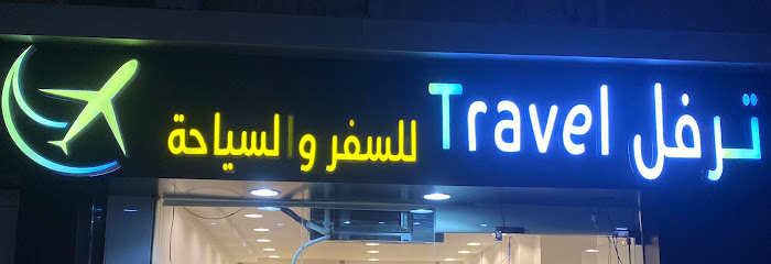 السفر ترفل - Saudi Arabia|Taif 01231|Shubra